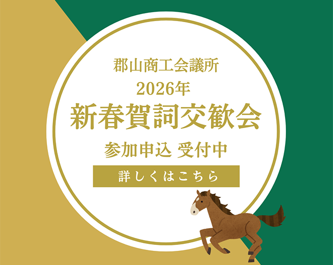 賀詞交歓会2026