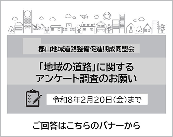 R7道路アンケート