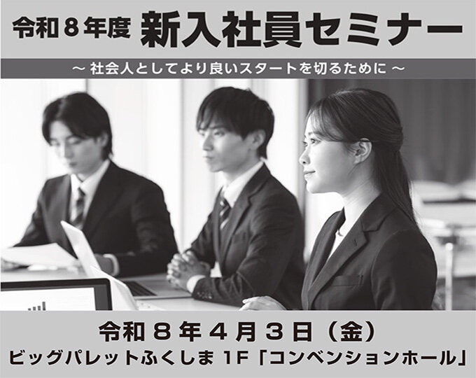 令和8年度新入社員セミナー