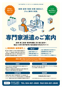 専門家等派遣のご案内