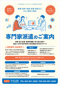 専門家等派遣のご案内